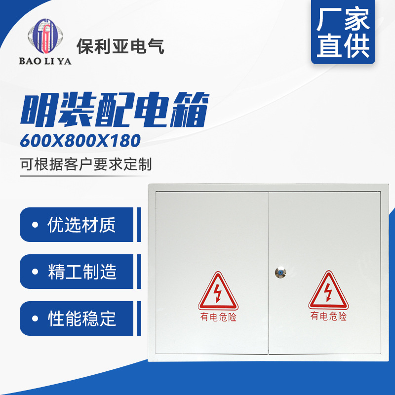 加厚材质基业箱 控制铁箱 明装配电箱600-800-180横