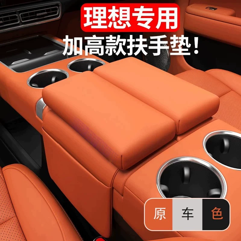 Специальный идеал L6L7L8L9 чехол для подлокотника для защиты оригинального цвета автомобиля