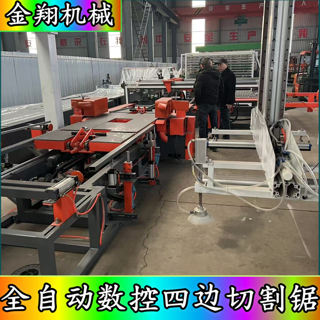 石膏板全自动数控四边切割锯 不崩边 保温玻镁板四边切割锯