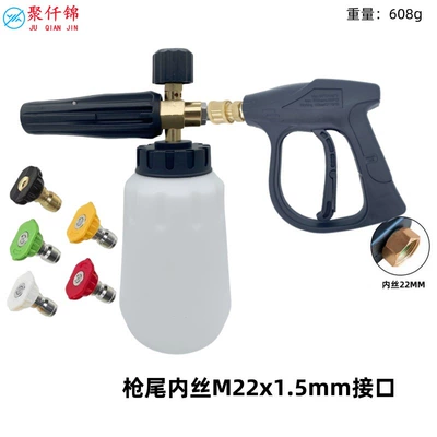 Quick Insert Spraying Can, High pressure car wash water gun - f-foam-pot-white-pot-5-color-nozzle-g3-quick-connect-short-gun-inner-wire-m22mm