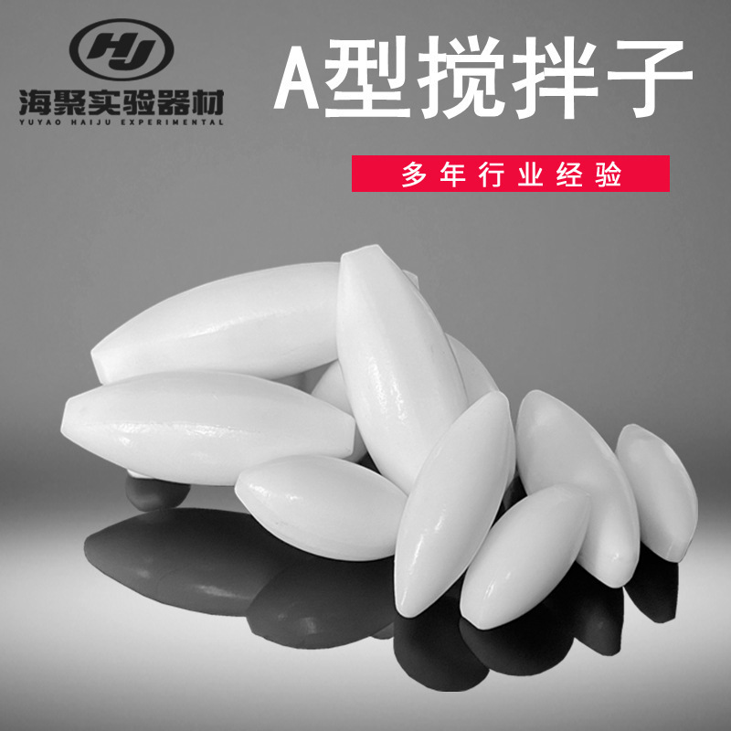 Teflon PTFE magnetic rotor Type A olive stirring magnet PTFE spindle solution stirrer Teflon PTFE magnetic rotor Type A olive stirring magnet PTFE spindle solution stirrer