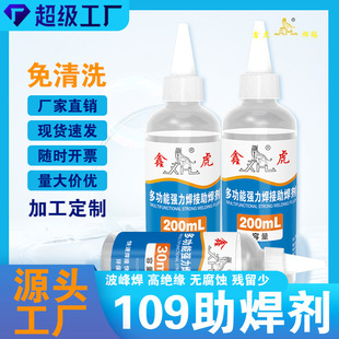 免清洗环保助焊剂浸焊波峰焊去氧化助焊水锡条无铅109助焊剂批发-阿里巴巴