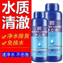 鱼缸水质清澈剂澄清净化剂立清水剂净化水清洁剂净水王