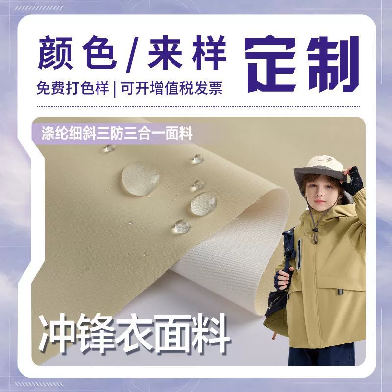 Ткань для куртки на заказ 50D, трехслойная, тонкая, скошенная, ветрозащитная, трехв-одном, для лыжного костюма