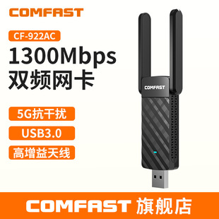 COMFAST CF-922AC driver-free usb dual-band 1200M gigabit wireless network card computer wifi receiver