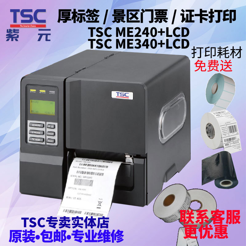 TSC ME240 ME340 5402E B200E 5403E B300E����Ʊ֤�����ƴ�ӡ