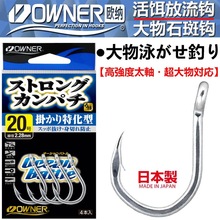 日本OWNER 欧纳海钓船钓大物石斑钩16637歪嘴金枪鱼放流钩活饵钩