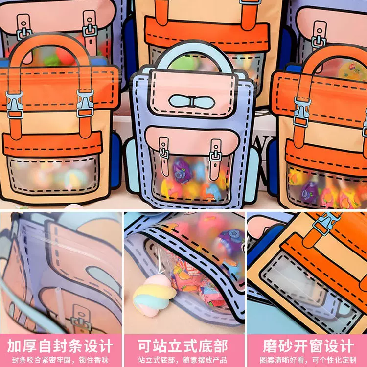 【整件批发】多款卡通书包礼品袋零食自立密封包装袋 饼干烘焙袋