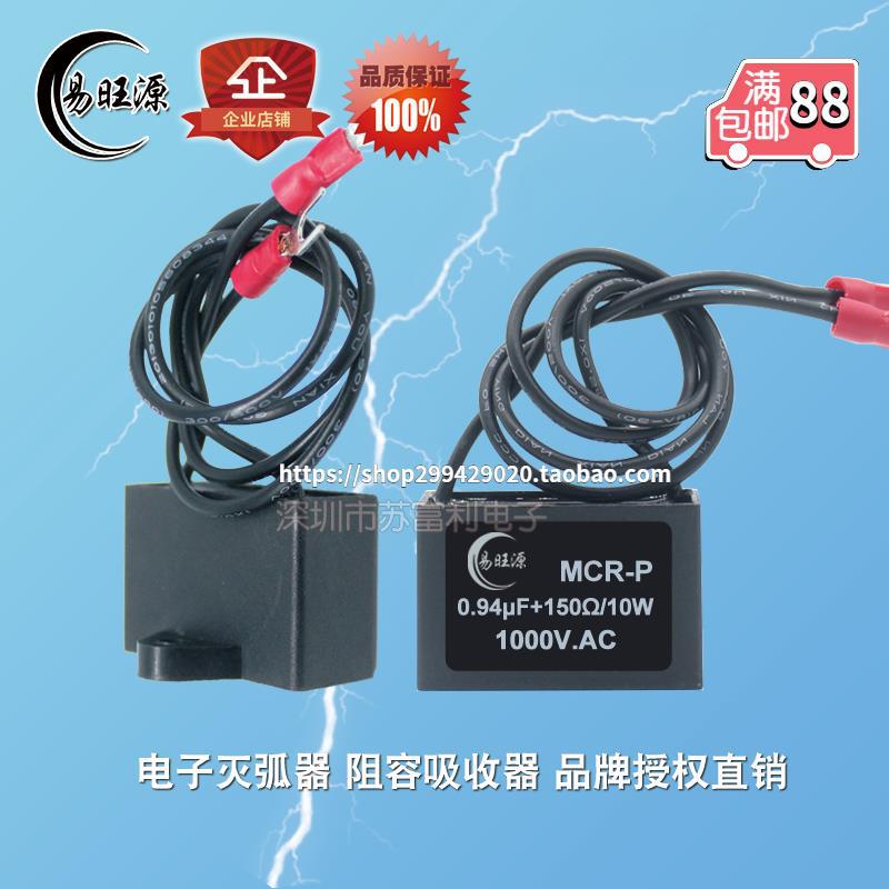 电子灭弧器RC阻容吸收器0.94uF 100R 火花抑制器大功率触点保护器