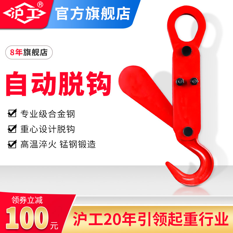 沪工自动脱钩起重吊钩自动摘钩行车吊车挂钩自动脱卸吊钩
