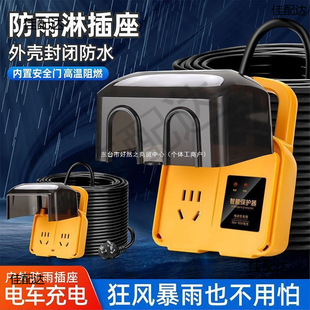 # Outdoor Waterproof Power Strip Electric Battery Car Fully Automatic Power-Off Socket Motorcycle Charging Extension Cord Anti-Overcharging