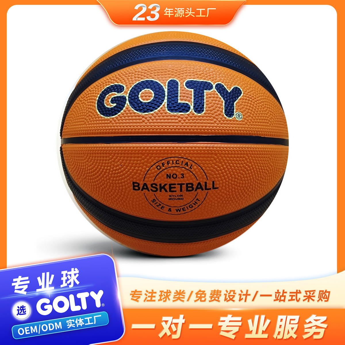 GOLTY GBR-5001 3号12片双色儿童橡胶篮球耐磨日常娱乐