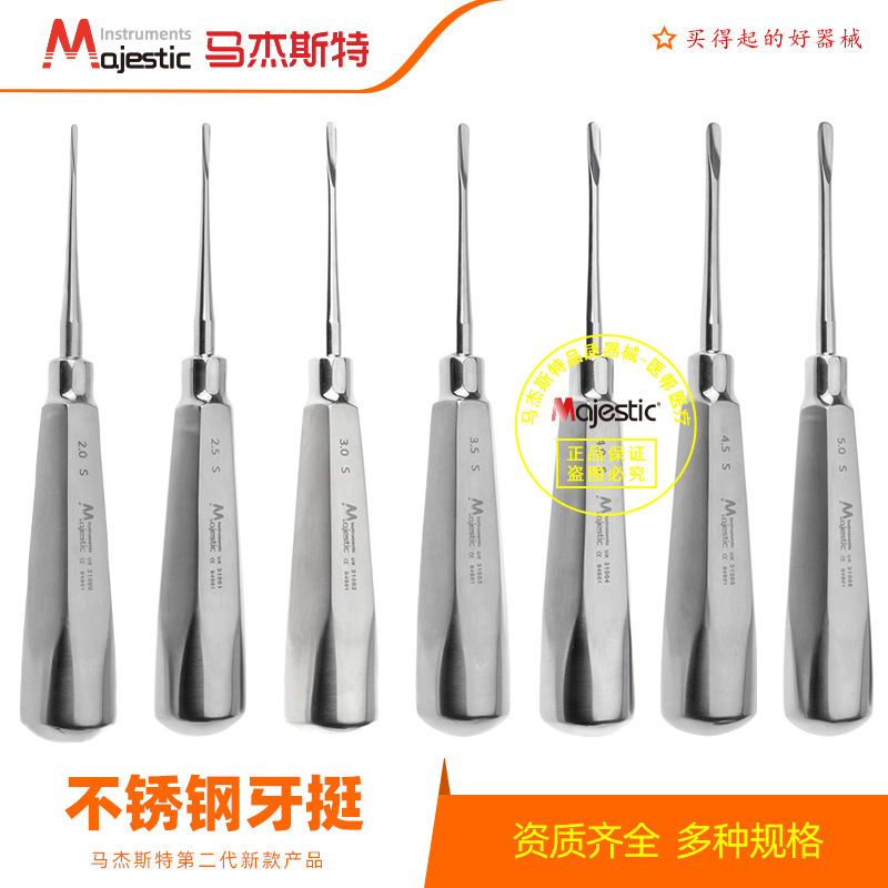 不锈钢牙挺马杰斯特进口直头弯头残根挺根尖挺牙科齿科口腔拔牙刀