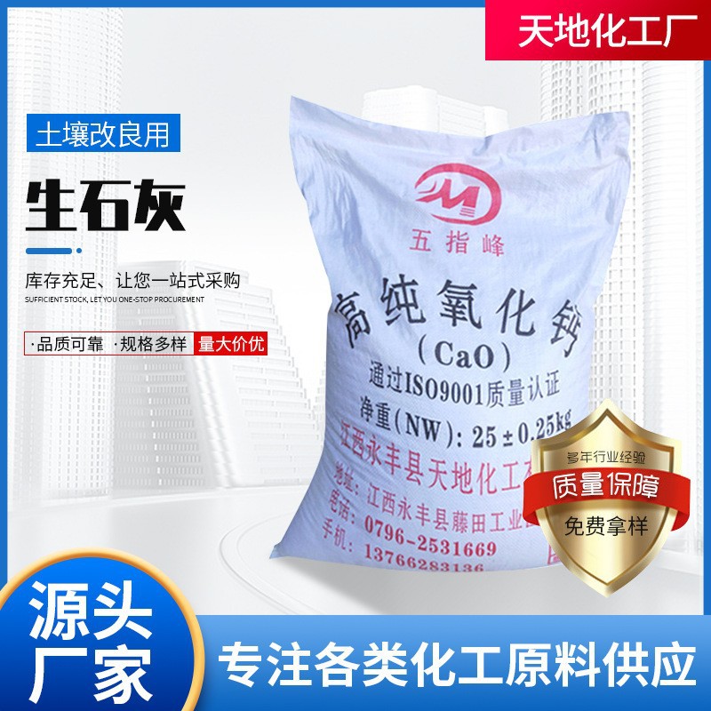 土壤改良用生石灰批发农用树木刷白高活性氧化物工业级生石灰现货