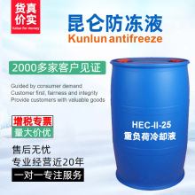 常年供应昆仑之星零下25℃35℃45℃防冻液冷却液规格齐全量大价优
