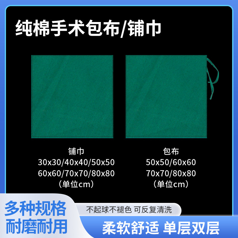 Medical Surgical Cotton Cloth, Sterile Disinfection Cloth for Instruments, Oral Dressing, Double-Layer Hole Cloth, Wound Treatment Cloth, Hole Cloth Medical Surgical Cotton Cloth, Sterile Disinfection Cloth for Instruments, Oral Dressing, Double-Layer Hole Cloth, Wound Treatment Cloth, Hole Cloth