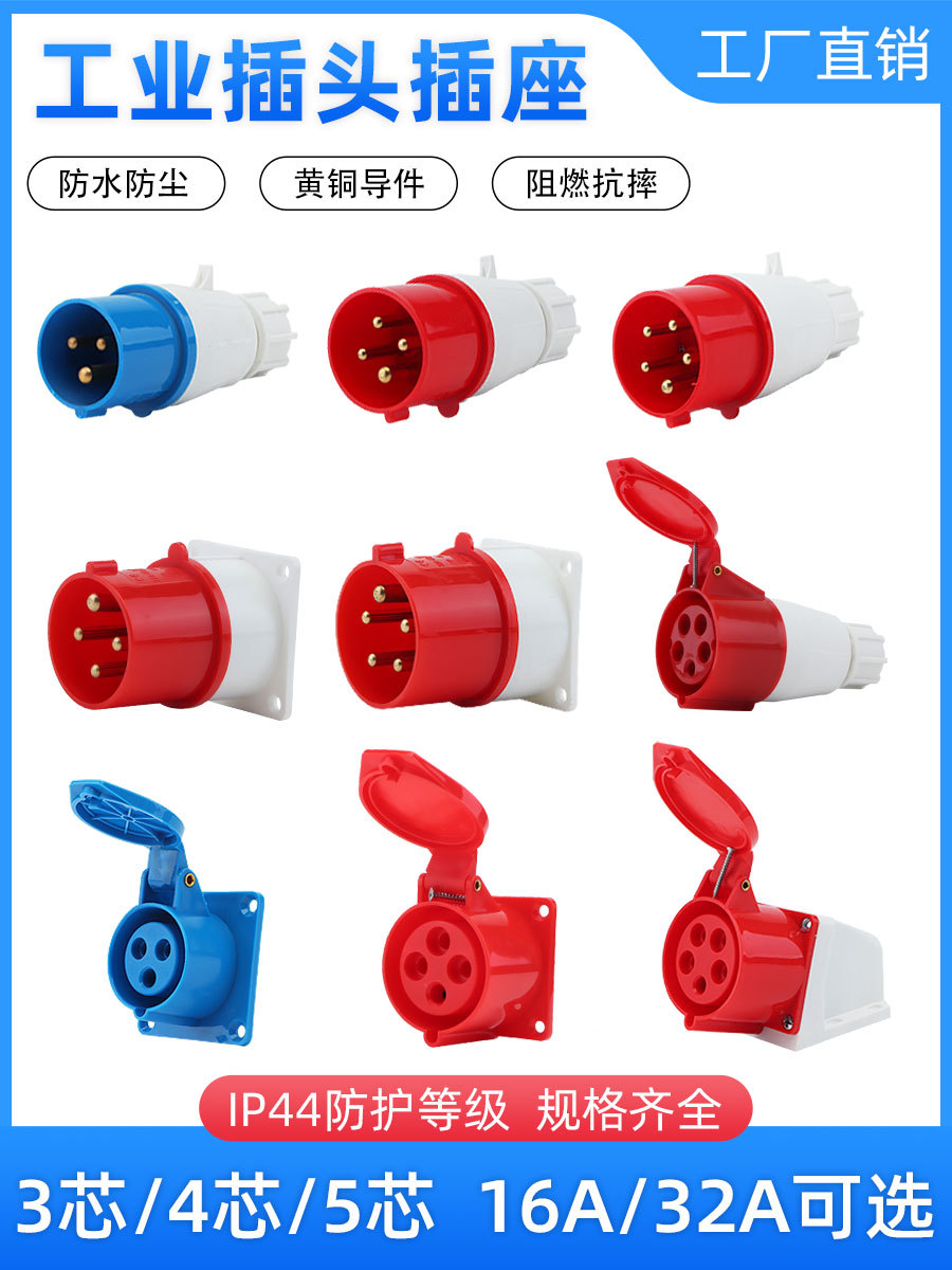 防爆插头220V航空工业插头3芯4芯16A32A插座公母对接防水连接器