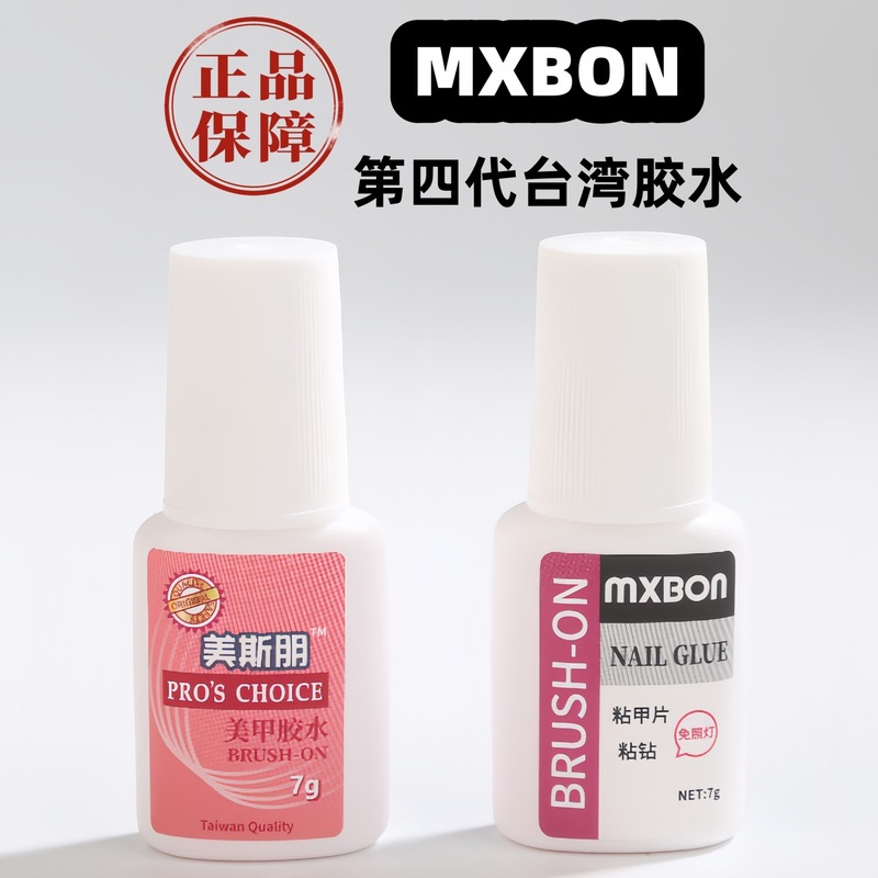 Mxbon Fourth Generation Authentic Taiwan Glue Extension with Brush Sticky Diamond Glue Fake Nails Quick-Drying Long-Lasting Patch Glue