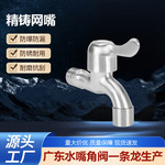 304不锈钢水龙头快开水嘴加长4分单冷拖把池家用全自动网嘴加厚