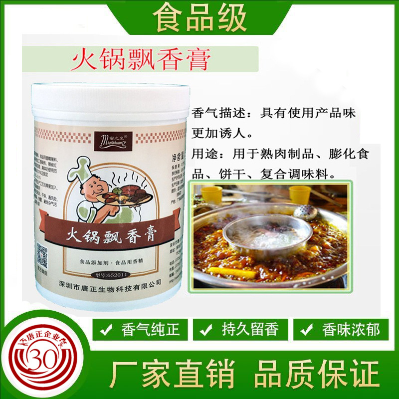 蜜之皇食用652011火锅飘香膏食用香精火锅用食品添加剂增香剂