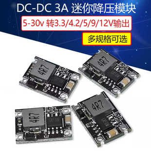 DC-DC���㽵��ģ�K܇�d�Դ6V9V12V-30V�Dݔ��3.3/4.2/5/9/12v 3A