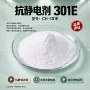 定制301e塑料抗静电剂