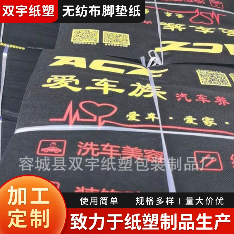 Автомобильный водонепроницаемый одноразовый нетканый коврик для ног Бумага для автомойки вместо крафт-бумаги Универсальный коврик для ног для защиты окружающей среды