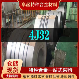 精密合金4J32镍基合金卷材 现货规格齐全 软磁合金4J32卷材可零切