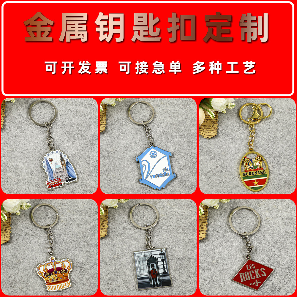 金属钥匙扣定制卡通挂件锌合金烤漆珐琅文创个性钥匙吊坠配件定做