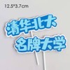 Graduation season paper cup cake decoration can be handwritten name blessing, doctoral boy girls and girls blank plug -in