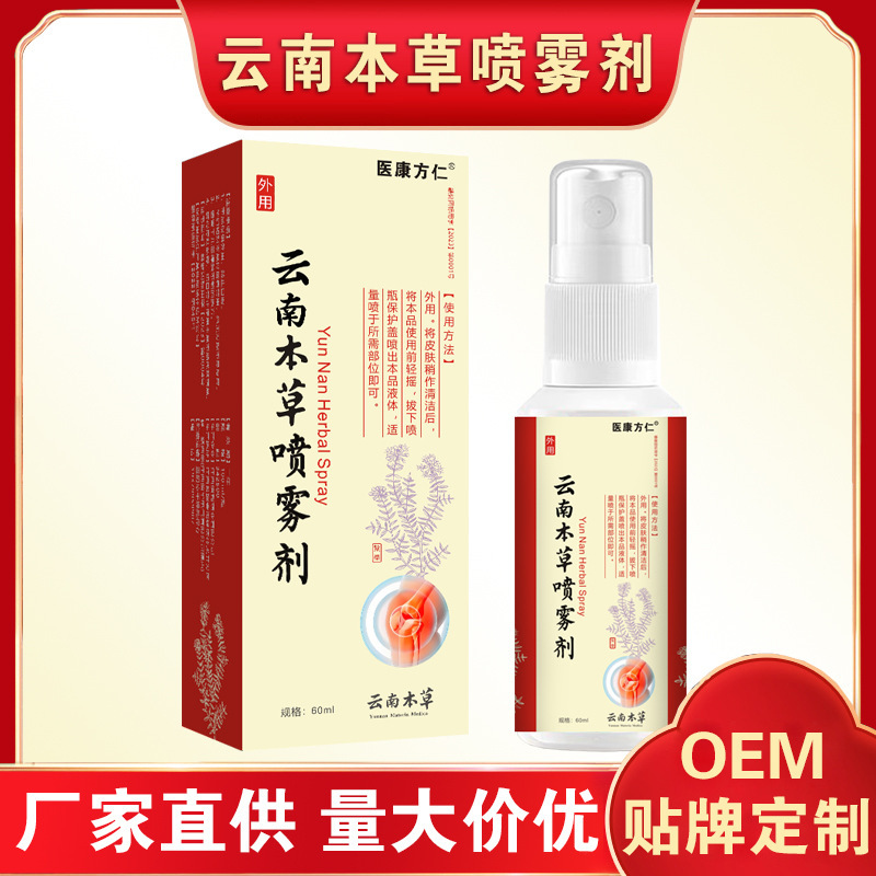 Yikang Fangren Yunnan Herbal Spray for Shoulder, Neck, Lumbar, Leg, and Knee Pain, Bruises, Sprains, and to Promote Circulation and Relieve Heat Yikang Fangren Yunnan Herbal Spray for Shoulder, Neck, Lumbar, Leg, and Knee Pain, Bruises, Sprains, and to Promote Circulation and Relieve Heat