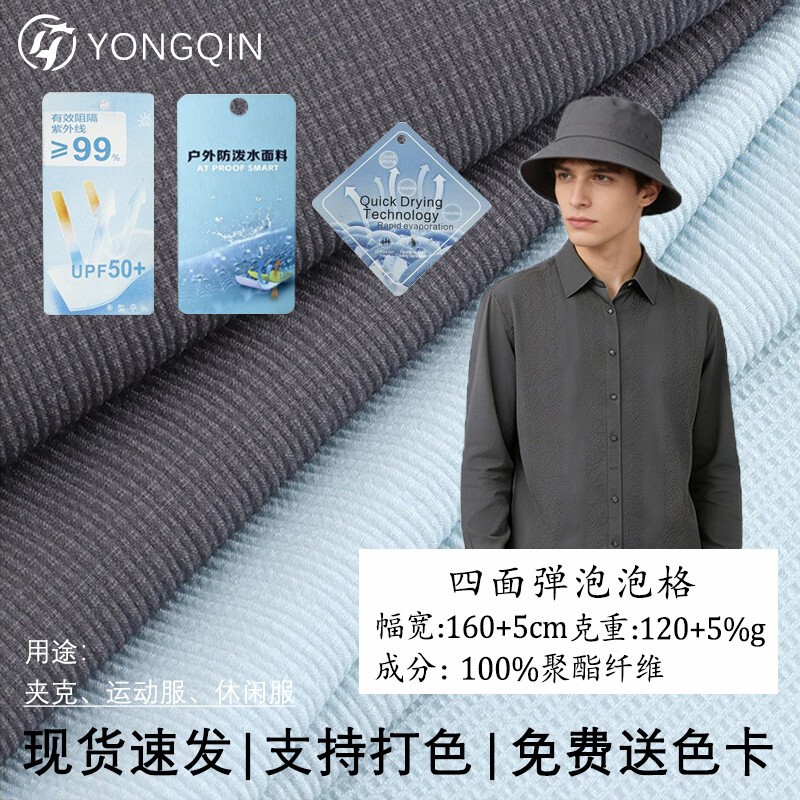 Softshell Fabric, Four-Way Stretch Bubble Grid Polyester, Quick-Drying Outdoor Summer Shirt, Sportswear, Backpack Fabric