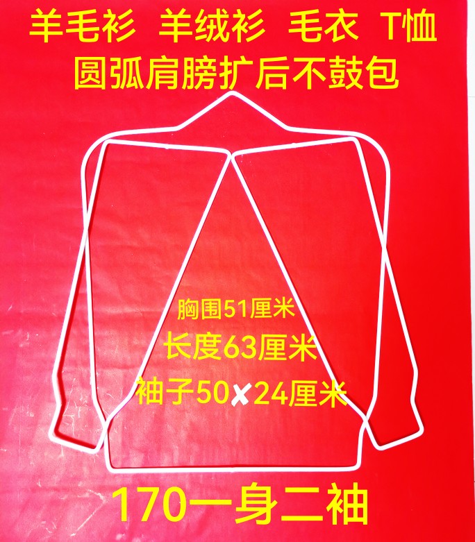 R9DC羊毛衫放大架羊绒衫扩张器毛衣衣撑子洗后缩水定型工具不