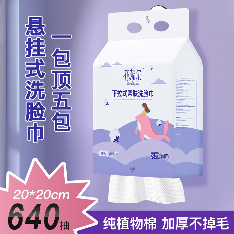 悬挂式洗脸巾大包母婴纯棉一次性特惠家庭装加大加厚抽取式棉柔巾