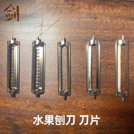 现货不锈钢削皮刀片多尺寸单面平口刀片多功能刨刀削皮器刀片批发