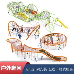 Kindergarten outdoor climbing frame scenic spot Park drilling net expansion training Net rope non-standard large net cage amusement facilities