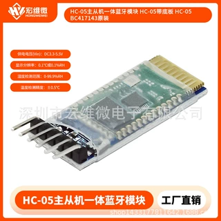 HC-05主从机一体蓝牙模块 HC-05带底板 HC-05 BC417143原装