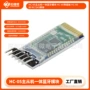 一体蓝牙bc417143hc-05模块