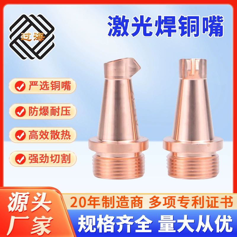 Ручное лазерное сварочное сопло для меди AS-12, режущее сопло M16, сварочное сопло для лазерной сварки, головка лазерного сварочного аппарата, направляющее сопло для подачи проволоки