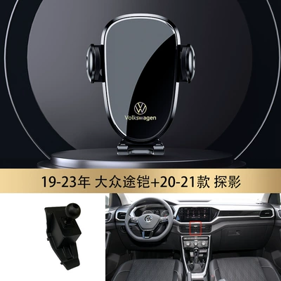 Car phone holder: lingdu Magotan CC Tuan - 19-23-model-tu-yi20-21-model-shadow-detection
