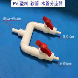 缸鱼桶水泵气泵转接头分流器假山分配器配件鱼缸水族箱水管锦鲤