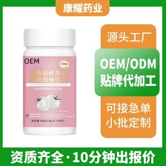 白番茄虾青素烟酰胺维生素片 养出冷白皮 压片糖果源头工厂