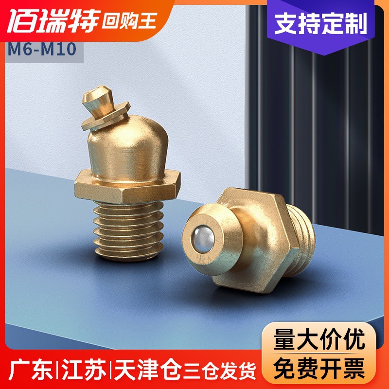 45度90度180度黄油嘴油嘴铜油嘴直嘴弯油嘴油咀油枪M6M8M10M12M16