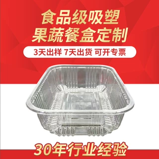 食品级PP吸塑内托PET塑料果蔬盒生鲜超市无尘车间定制吸塑包装盒