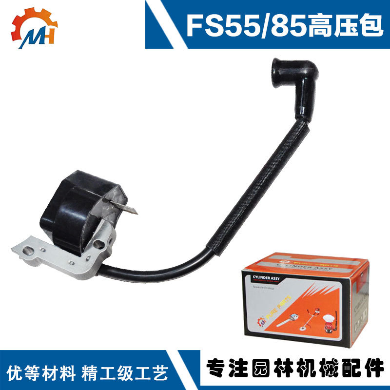 适用斯蒂尔FC55/FS38/FS45HL45/HS45割草机FS55高压包FS55点火器