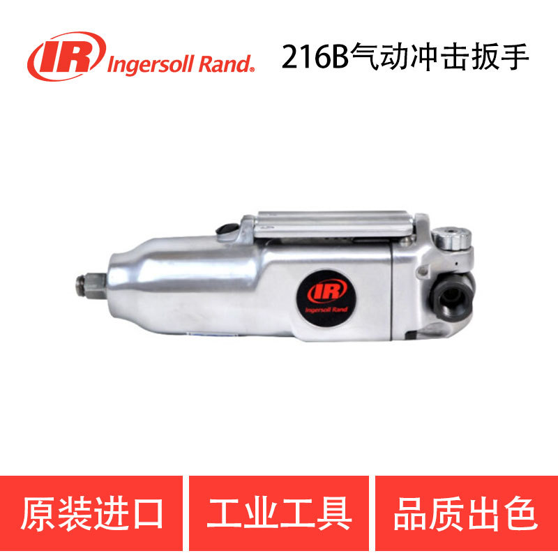 美国英格索兰IR-216B气动冲击扳手直式冲击式风炮
