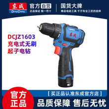【原装正品】东成充电钻1603无刷锂电手钻小钢炮手枪钻电动工具