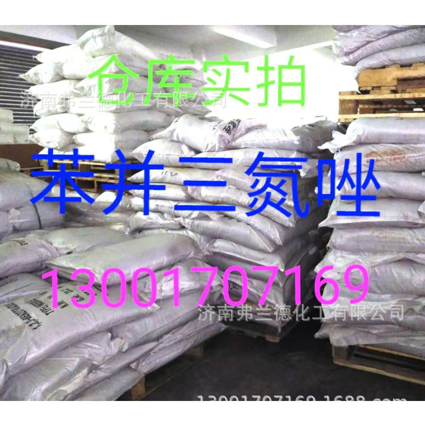 济南弗兰德 优质苯骈三氮唑，T706 苯并三氮唑 工业级