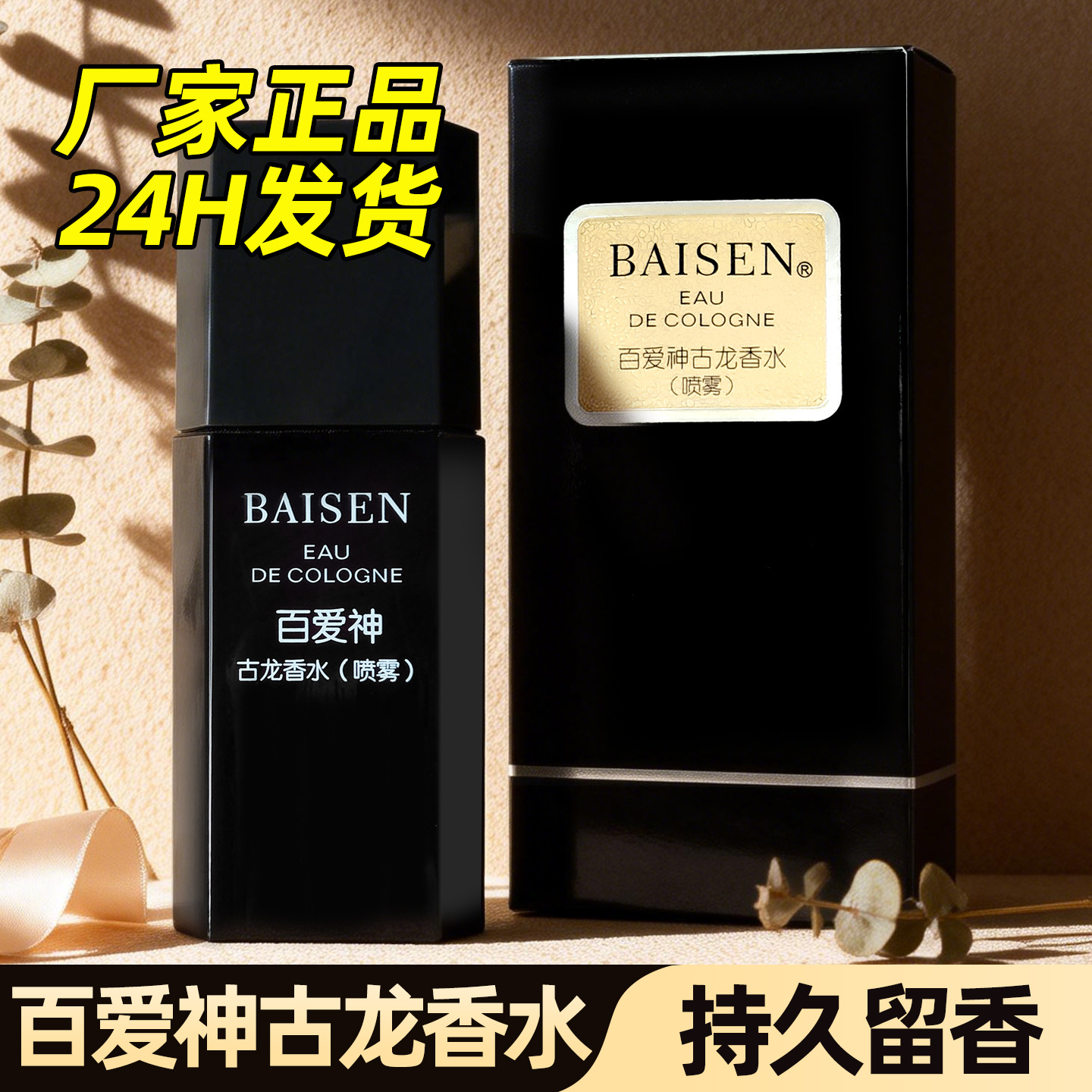 40 ml Kişi və Qadın Ətri, Uzunmüddətli Ətir