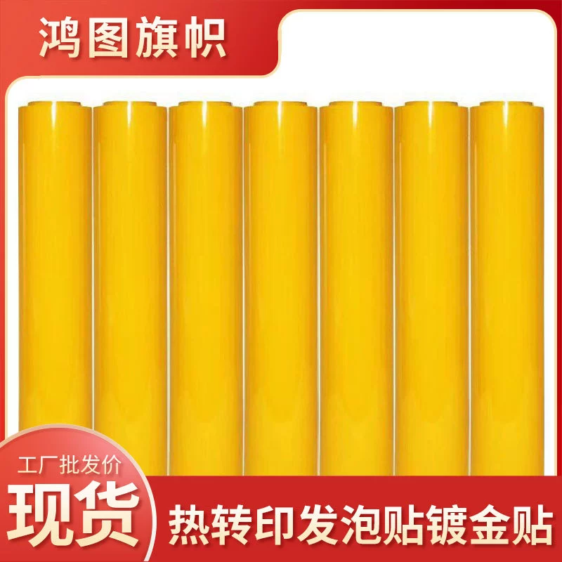 Баннерная Термотрансферная утолщенная пенящаяся наклейка позолоченная наклейка флэш-Золотая наклейка мгновенная наклейка резная наклейка обычная пенящаяся наклейка